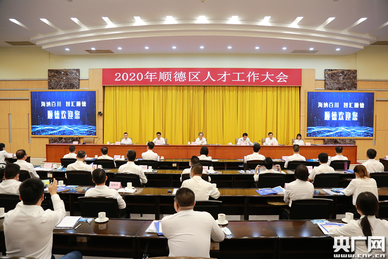 百万年薪岗位超360个!广东顺德面向全球发布“招贤令”